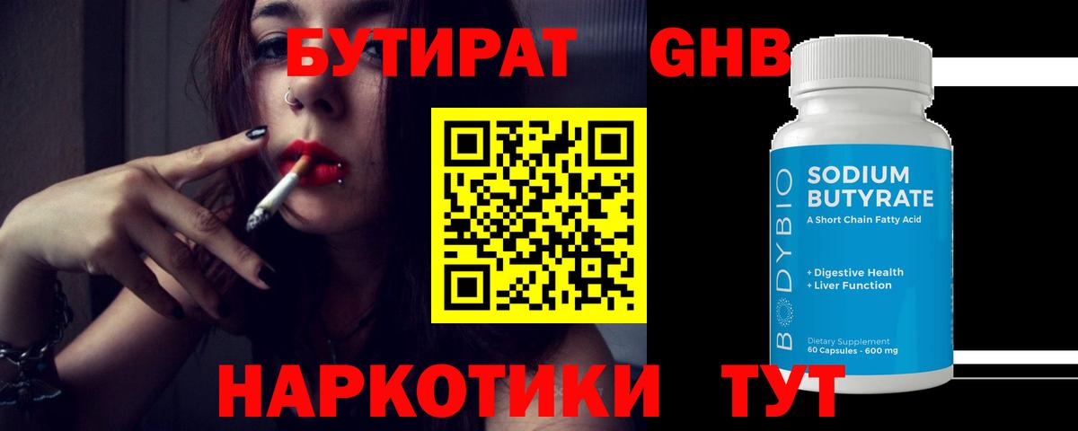 Бутират BDO Саяногорск