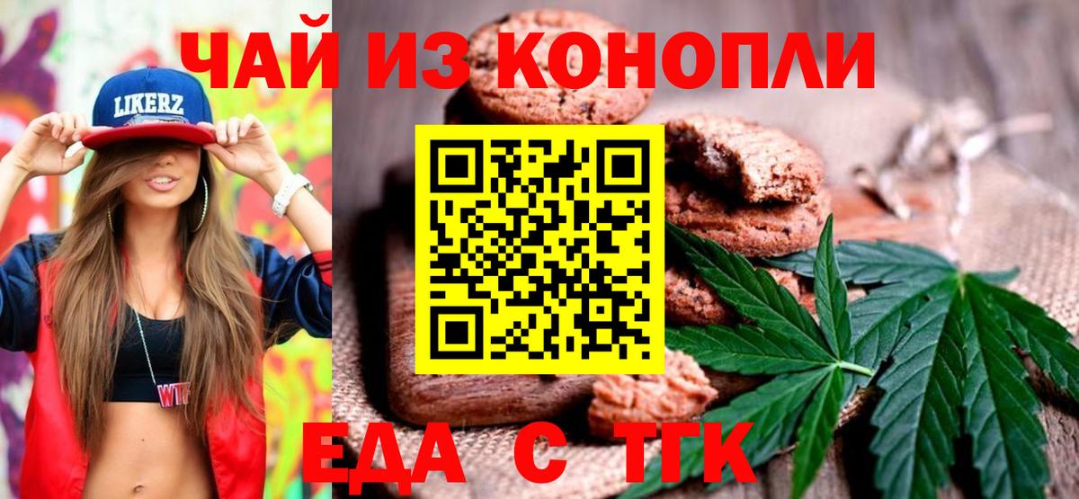 Саяногорск  Еда ТГК конопля  Вход с VPN 