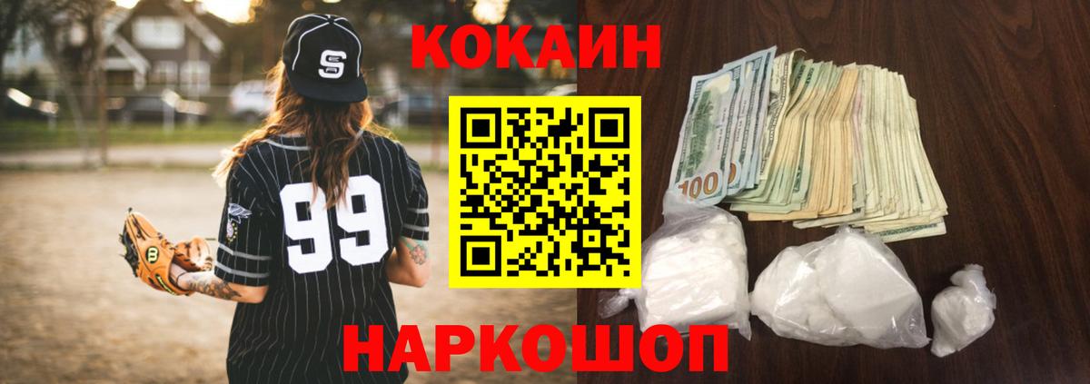 КОКАИН Fish Scale Саяногорск