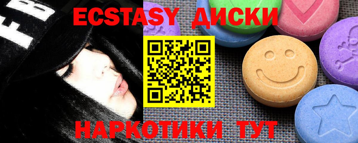 Ecstasy таблы Саяногорск