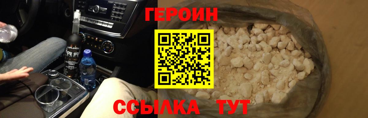 ГЕРОИН белый  Вход с VPN  ГЕРОИН  Саяногорск 