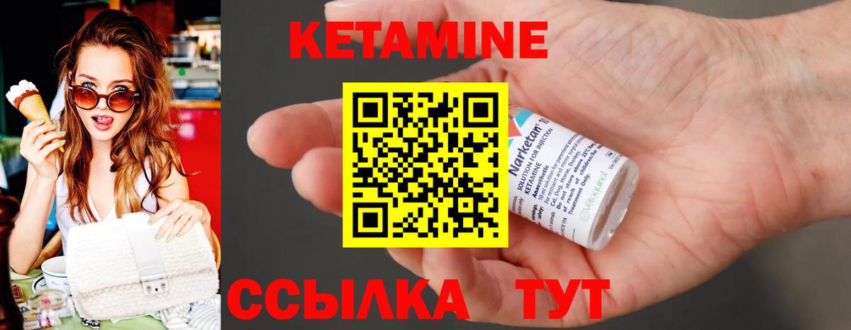 КЕТАМИН VHQ Саяногорск