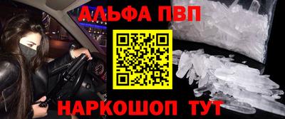 Альфа ПВП Старая Купавна