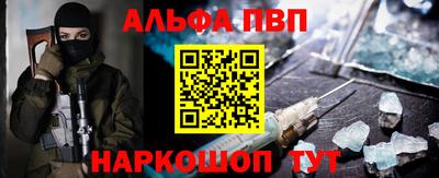 Альфа ПВП Старая Купавна