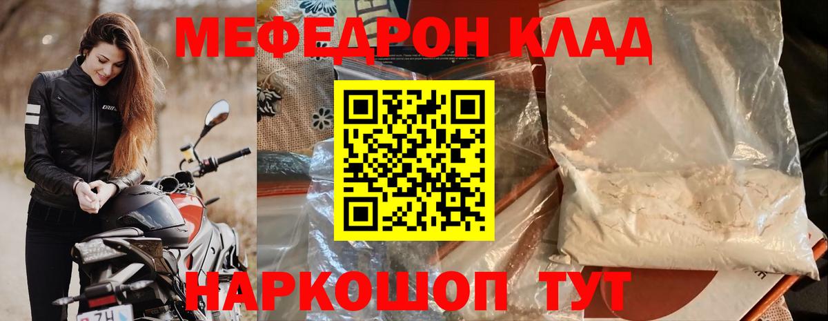 Меф мяу мяу Саяногорск