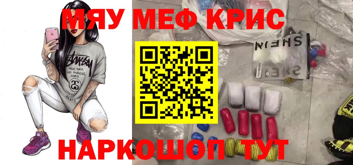 Саяногорск  Мефедрон VHQ  МЯУ-МЯУ  МЕФ мука  Меф  купить наркотики цена  Вход с VPN 