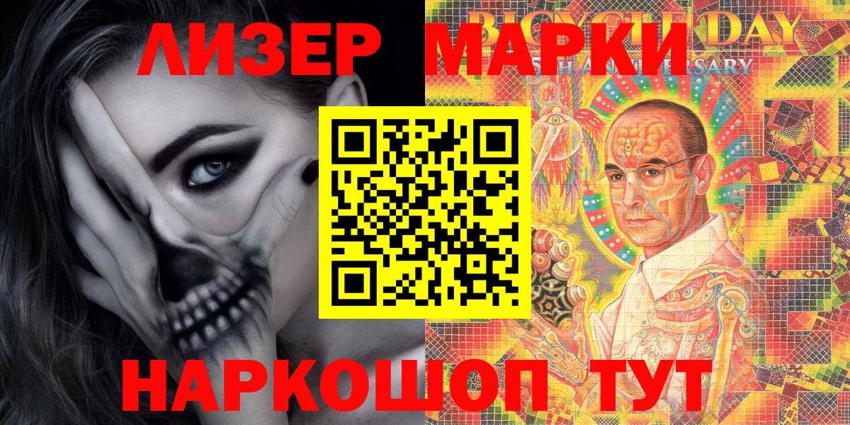 Наркотические марки 1500мкг Саяногорск